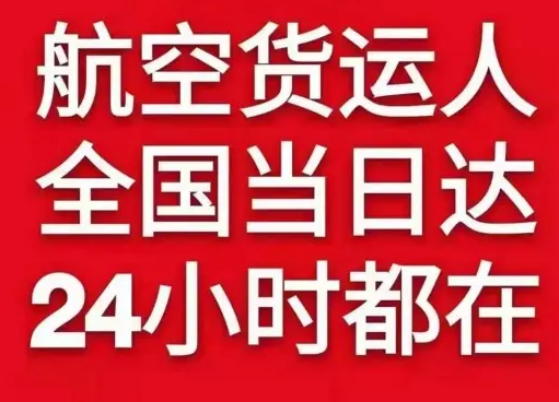 白云航空托运货物、航空货运:物流行业各岗位招聘
